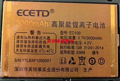 ECETD亿达E988德牛电板ED100电池