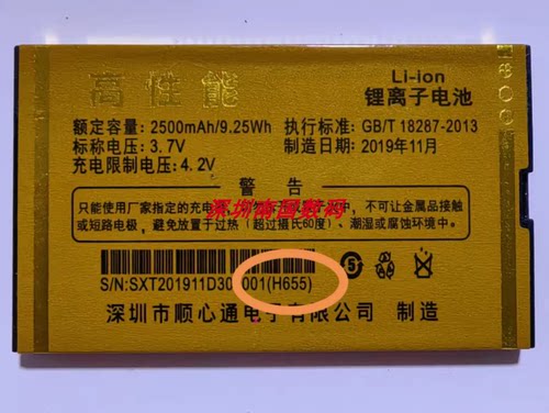 TOKE志遥同心H655手机电池RAYBO RBX5顺心通电板2500MAH