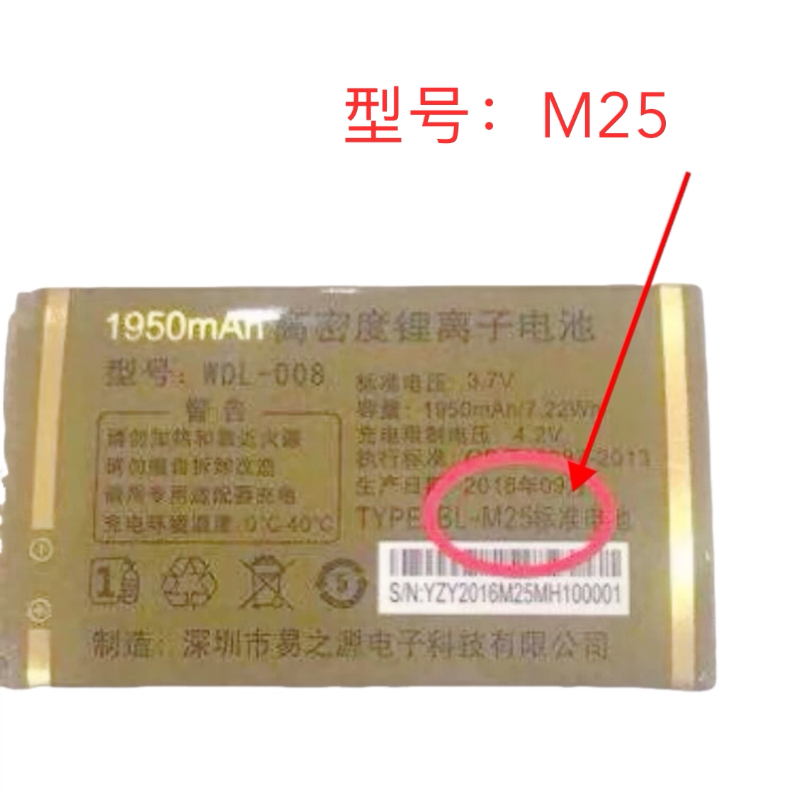 WDL-008电池万迪宝WDB518电池 万德利型号V5手机电池 电板M25图片