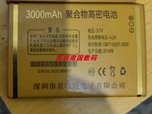 IGUO爱果T508电池板3000MAH