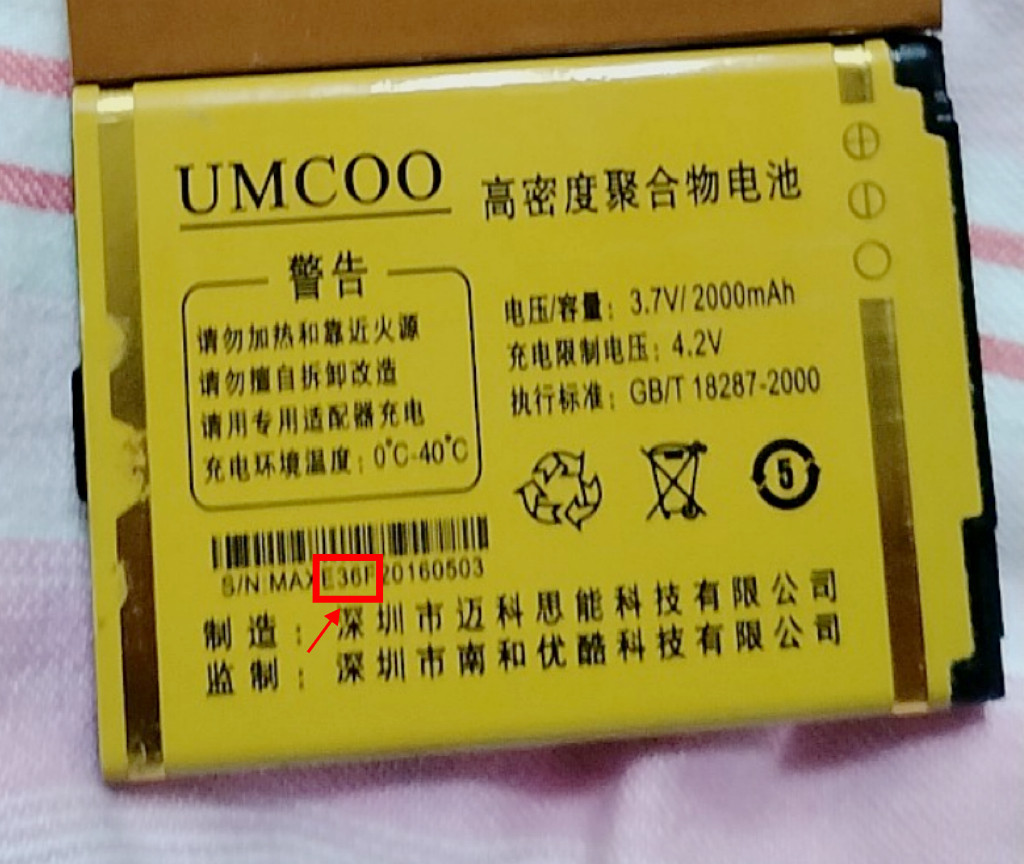 Umcoo南和优酷U510钻石 U210手机电池电板2000毫安定制配件E36