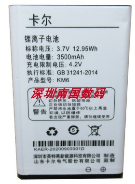 KAER卡尔KM6手机电池 KM6手机电板 老人机2000毫安定制配件型号