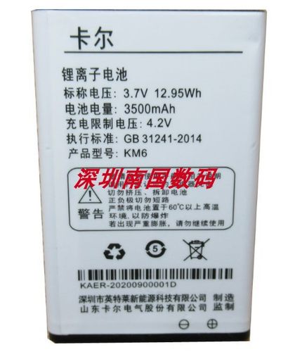 卡尔KM6手机电板老人机2000毫安