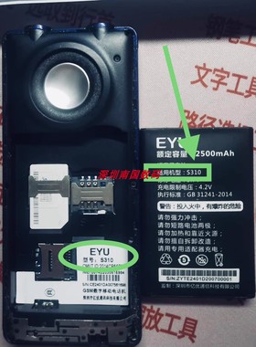 全新 EYU 亿优 S310 S350电池 电板 2500毫安老人手机定制配件型