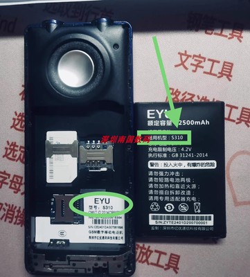 EYU亿优S310电池电板2500毫安
