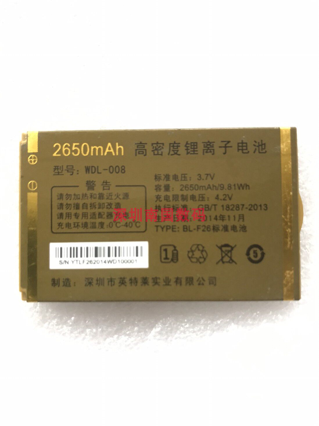 WDL-008万迪宝WDB699电池电板图片