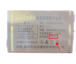 众合S1867手机电池 电板3800毫安 WJX80/HF968老人机定制配件型号