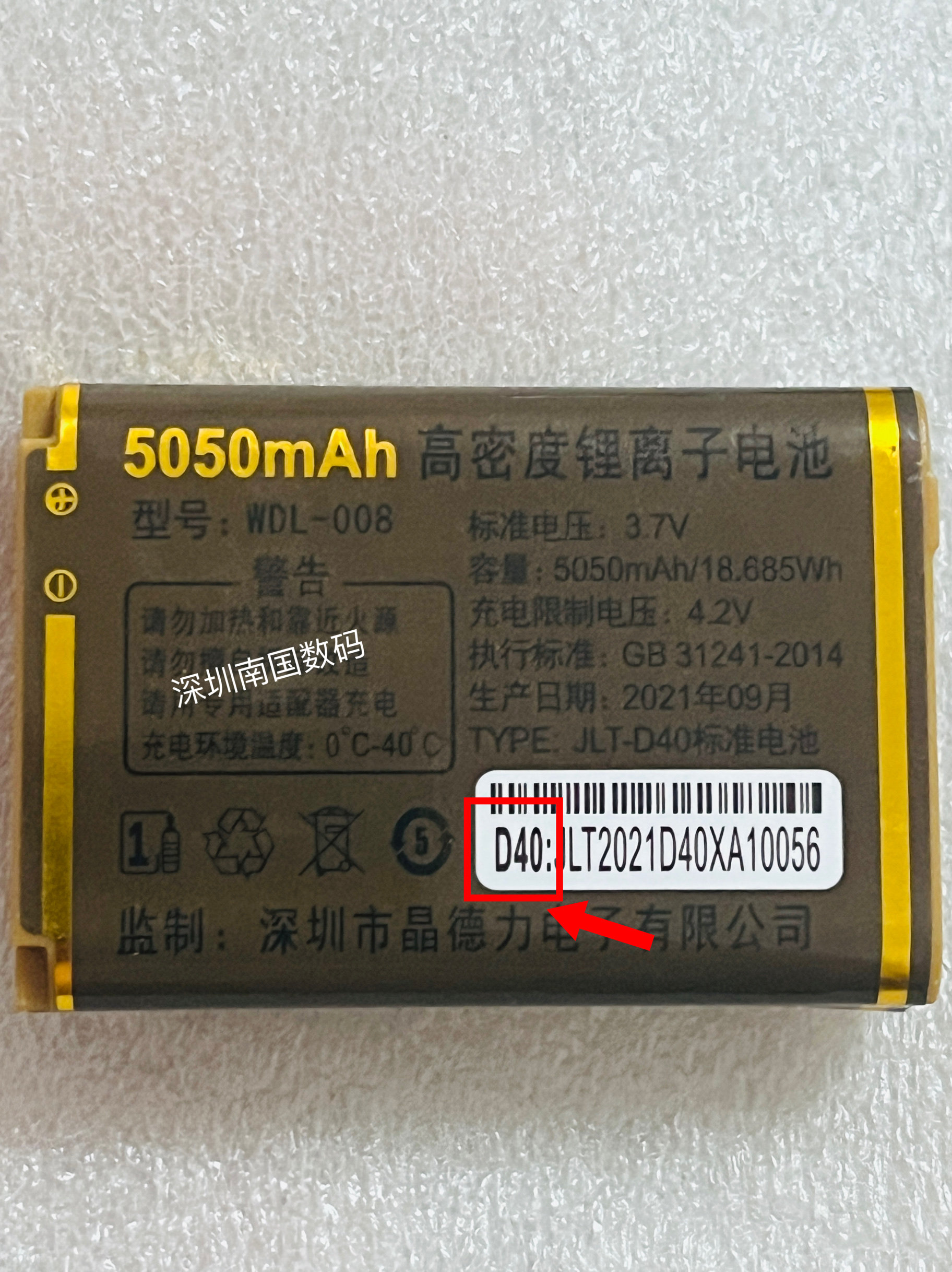 WDL-008万德利WDL5800鹰王 W25 M90 A113手机全新电池电板D40定制 - 实物图