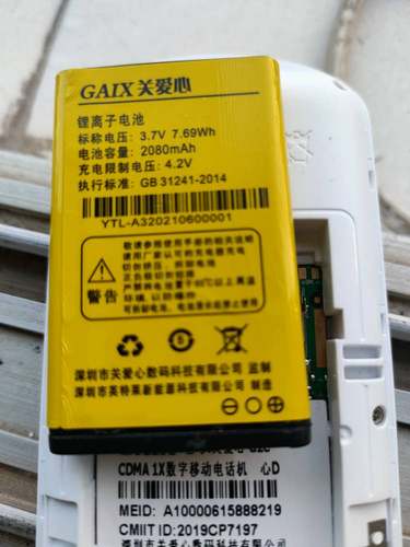 GAIX关爱心G2C电池A320手机电板