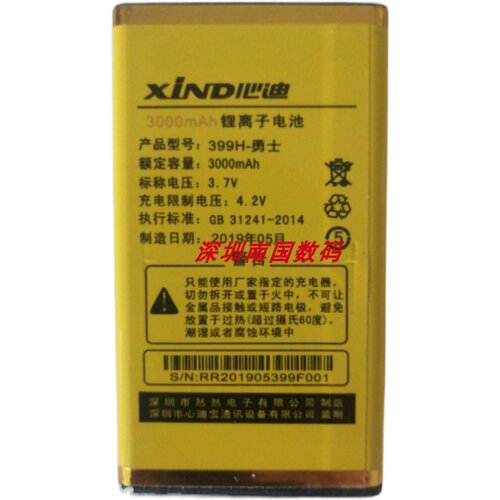 XIND心迪399H-勇士炮电池手机板