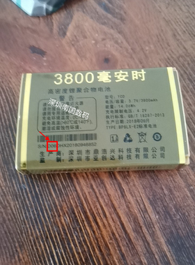 MGUO z98电皇电池 电板 3800毫安 YCD亚创达 定制型号D06全新