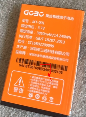 GOBO金铂A320 G致胜手机电池电板3850毫安型号定制配件D2401