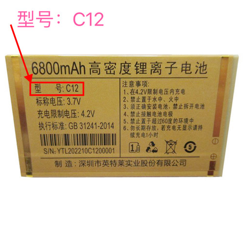 星虹V9壮志以晴Q188龙翔华冠智联HT9帝王电板手机6800毫安定制C12