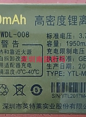 WDL-008万德利GL988L增强版 YTL-M45电池电板1950毫安手机配件型