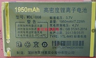 M45电池电板1950毫安手机配件型 YTL WDL 008万德利GL988L增强版