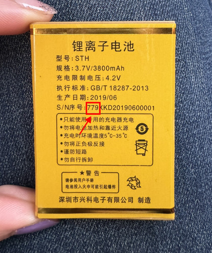 华唐STH779手机电池HT-K218
