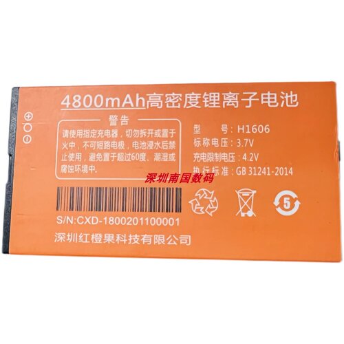 REDGOO红橙果H1606手机电池听力