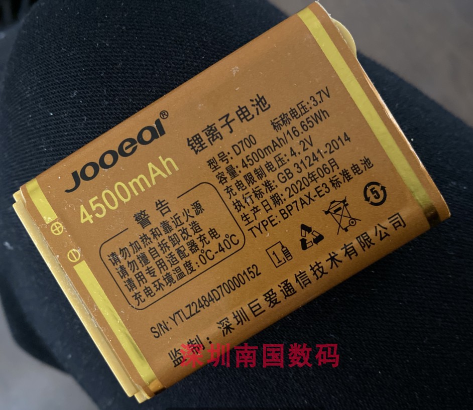 jooeai巨爱d700电池毫安