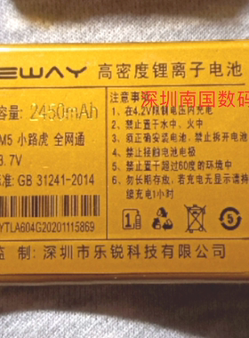 LEWAY乐锐M5小路虎手机电池A60国产通用电板核对版本尺寸2450毫安