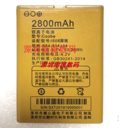 COOBE比酷时i508深致手机电池