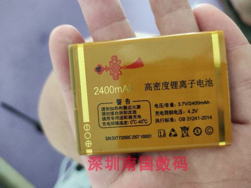 YUCUPG999来福手机F2000C电池