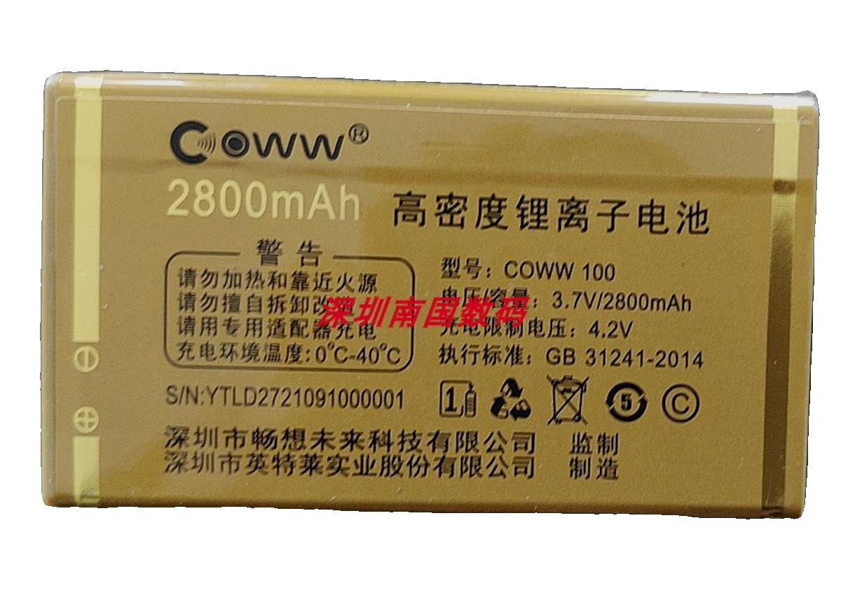 畅想未来D27手机电池定制电板