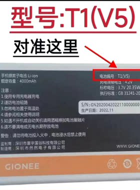 金立T1V5手机电池锂电电板