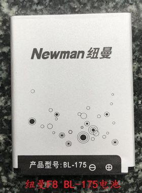 纽曼f8BL-184原装手机电池毫安