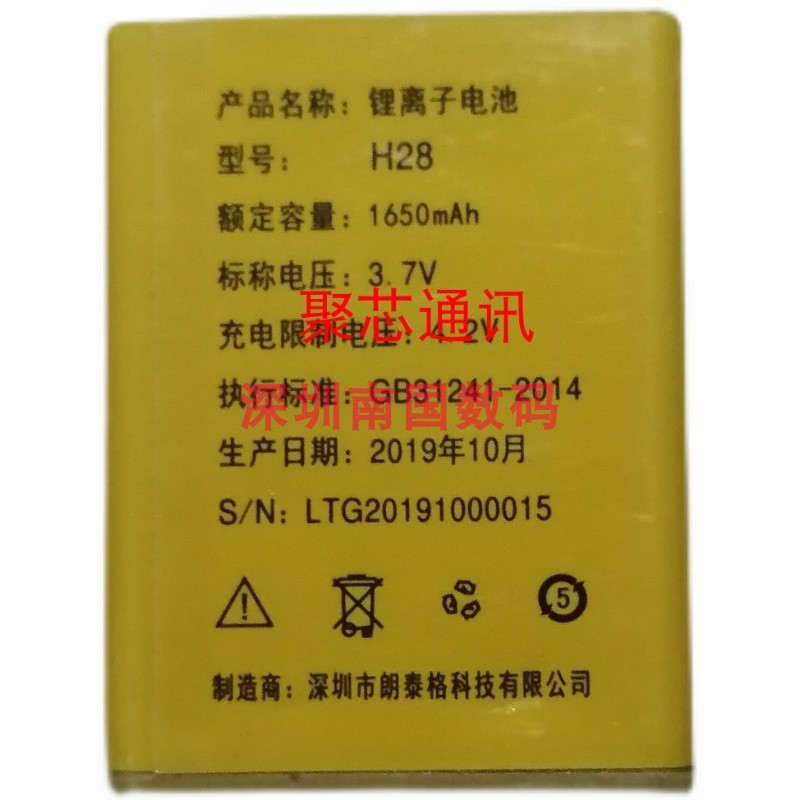 HOSI皓轩H28手机电池电板1650MAH