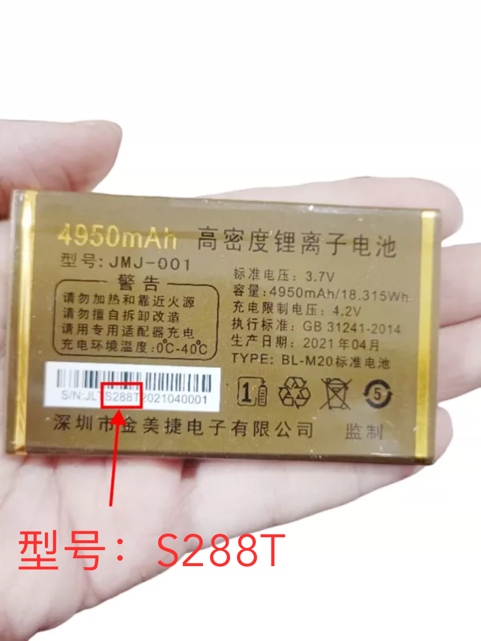 金美捷金派N903亮剑 WS701 4G电池S288T P901 WD500电板定手机495