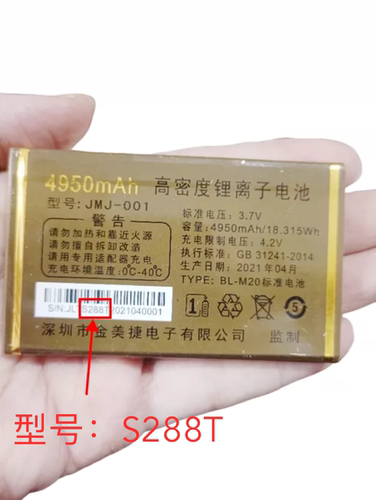 金美捷金派WS7014G电池S288T板