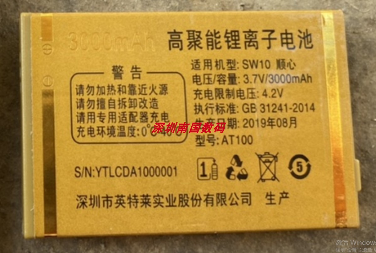 ECETD亿达E988奔腾手机电池