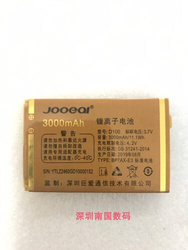 巨豆豆S906T999巨盛C37V22电池
