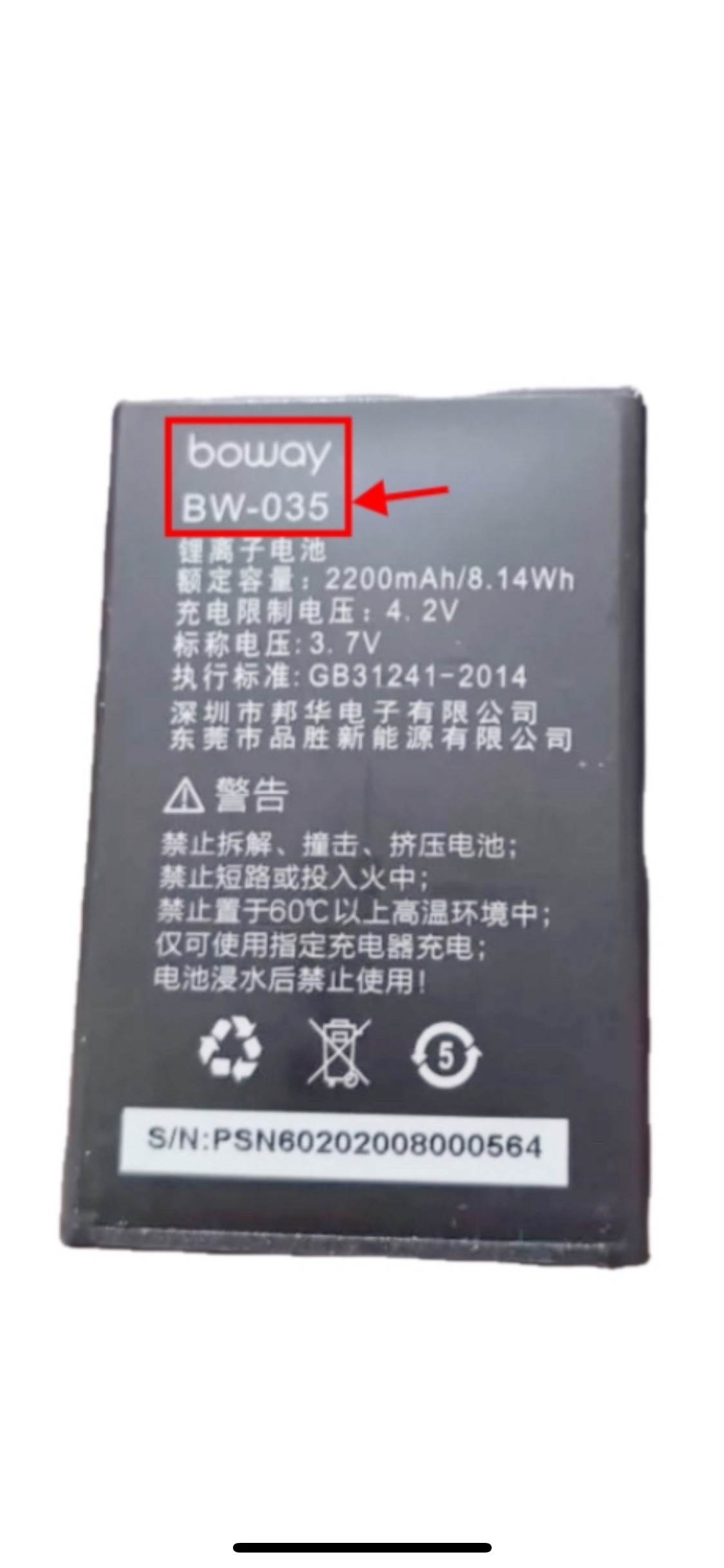 boway邦华BW-035手机电池BW-035 2200mAh 手机电板定制配件