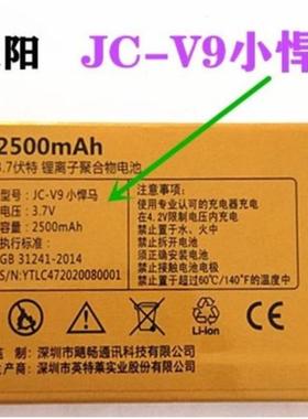 Juicell金太阳JC-V9小悍马电池电板2500毫安老人手机配件全新电芯