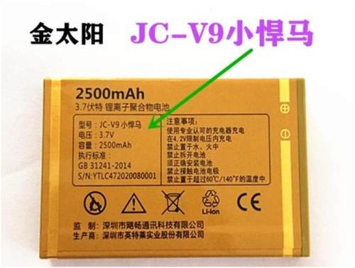 金太阳V9小悍马C47毫安手机电池