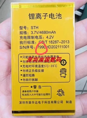 STH华唐A101联通沃/VT-V20天狼星手机电池 799定制电板4680毫安