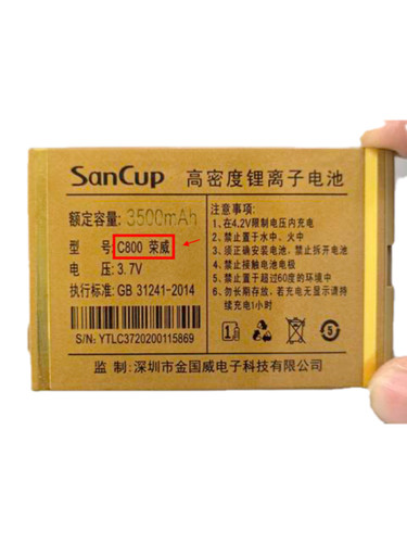 SanCUP金国威C800荣威全新手机电池C73电板3500毫安定制配件