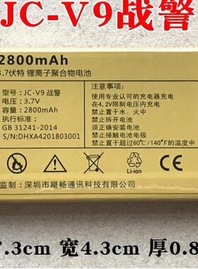 适用于 Juicell金太阳JC-V9战警电池 手机通用A4电板2800毫安配件
