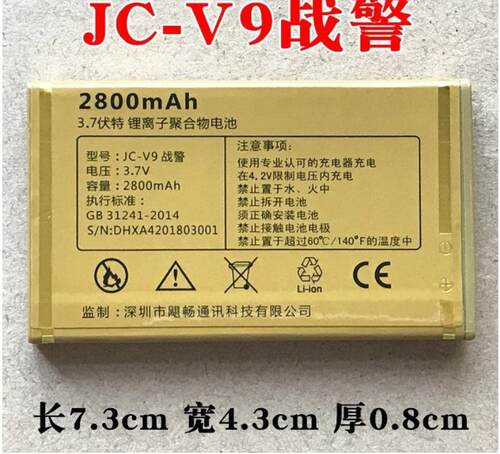 适用Juicell金太阳JC-V9战警电池