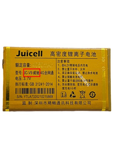 Juicell金太阳 JC-V9威弛手机电池4000mAh 老人机定制电板全新A73