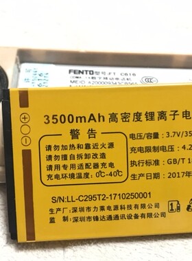 Fadar锋达通 FENTO FT C616+ C295T2电池 3500mAh 电板 老人手机