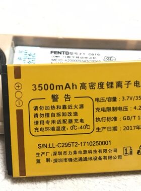 Fadar锋达通 FENTO FT C616+ C295T2电池 3500mAh 电板 老人手机