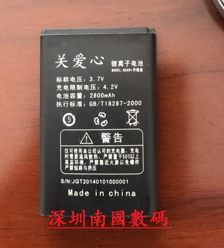先科S-168多媒体音箱 关爱心GS88+ 电池 电板先科S-168配件型号