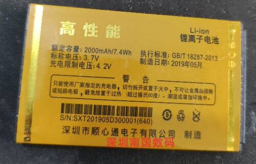 TOKEN同心W2电池T129手机RBX3电板2000MAH顺心通640 SK900优派