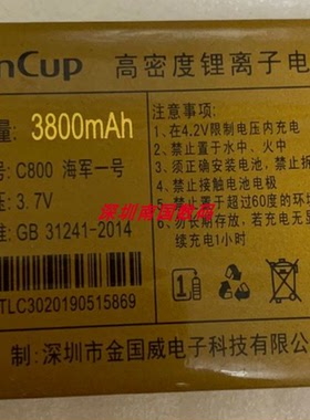 原装SanCup金国威C800海军一号 3800mah 高密度锂离子电池 C30