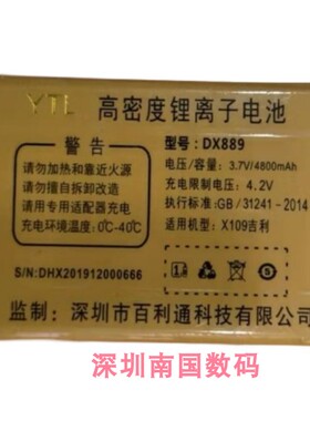 SNNCOUP百利通X109吉利手机电池DX889 W045电板4800毫安 配件 N47