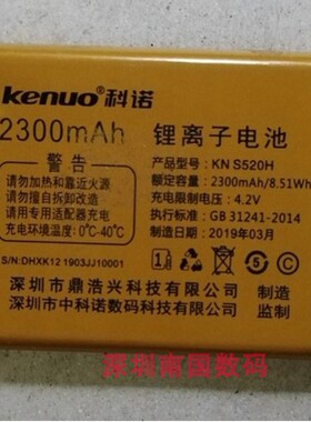 KENUO科诺KN S520H手机的电池N36定制电板2300毫安K12 配件型号