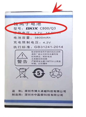 全新 百信BKIX C800/Q3手机电池 电板 3800MAH定制型号