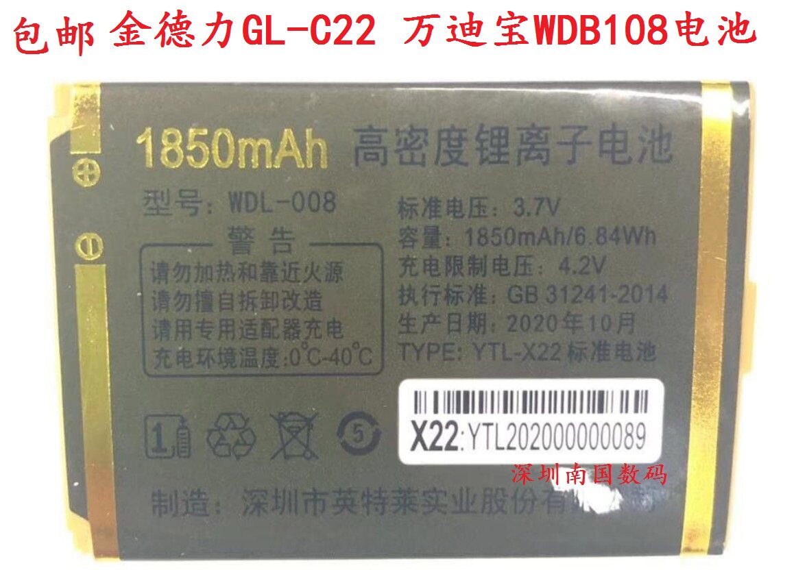 WDL-008 金德力GL-C22手机电池 WDB626NB 万迪宝WDB108电板X22使用感如何?